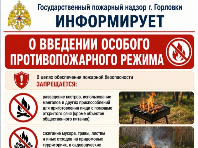 Государственный пожарный надзор г. Горловки информирует!.
